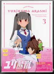 アニメBlu-ray ユリ熊嵐 初回生産版 3　※サンプル盤