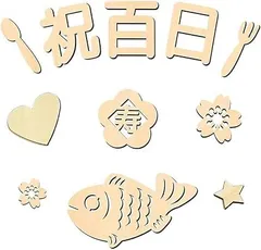 【在庫処分】MEDUSHASHA 100日祝い 飾り 百日祝い 木製 レターバナー 赤ちゃん 飾り 天然 寝相アート 撮影 背景 小物 記念写真 出産祝い