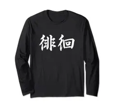 2024年最新】おもしろいtシャツ漢字の人気アイテム - メルカリ