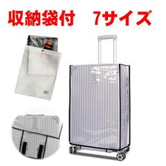 スーツケース カバー キャリーケース 収納袋付 26インチ レインカバー キャリー バッグ 防水 透明 雨カバー 傷防止