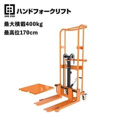 【購入前配送先要確認】ハンドフォークリフト400kg195×75×60B602 R602【購入前配送先確認】ハンドフォークリフト400kg 195×108×60