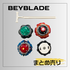 6717 ★ベイブレード BEYBLADE まとめ売り こま４個、スティック１本セット USED品
