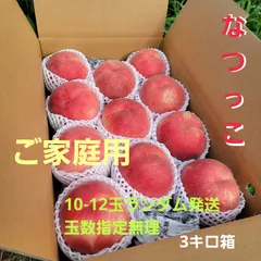 ■予約販売  8月頃  なつっこ  家庭用  3キロ箱  重量オーバー 10-12玉ランダム発送  2日かかる地域の方は全ての桃発送できません。のサムネイル