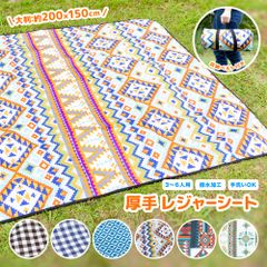 レジャーシート 厚手 200×150 おしゃれ 子供 お花見 花火大会 運動会 遠足 撥水加工 大判サイズ 丸い洗える 軽い ピクニックシート かわいい ベルト付き コンパクト シート アウトドア キャンプ BBQ 登山 便利 備災 防災