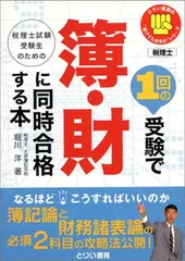 中古】 堀川の簿記論 税理士 2 新訂版/とりい書房/堀川洋