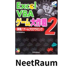Excel VBAゲーム大作戦 1・2巻セット CD-ROM付 C&R研究所 - メルカリ