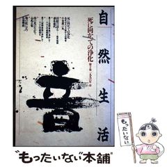【中古】 親鸞のいいたかったこと 改訂版/山喜房佛書林/小山一行 中古】 親鸞のいいたかったこと 改訂版 / 小山 一行 / 山喜房