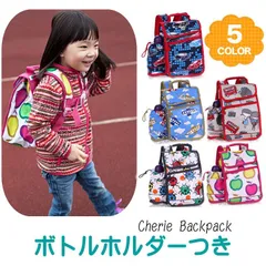 ペットボトルホルダー付★ポップでカラフルな絵柄のキッズリュック２歳～６歳程度まで（ズリ落ち防止の胸元バックル付き） キッズリュックサック。幼稚園や保…