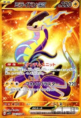 ミライドンex【106/078 UR】のサムネイル