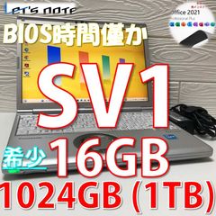 驚きの良品＋累積稼働時間 極僅 《3320時間》レッツノート CF-SV1 Core i5-1145G7 新品NVMe 1TB メモリ16GB Office2021