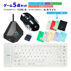 Nintendo Switch/PS4/PS3対応 ゲーム5点セット 85キーシリコンキーボード マウス コンバーター スタンド 変換アタブター Flex85/H3/DOBE/アキトモ USB接　マウスデザイン：TYPE-B　キーボード：N.ホワイト