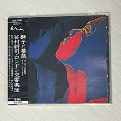 谷村新司・ロンドン交響楽団｜獅子と薔薇（中古CD：帯付き）