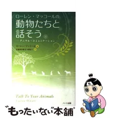 2024年最新】動物たちと話そうの人気アイテム - メルカリ