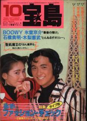 宝島 1986年10月号