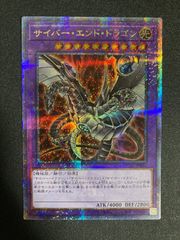 遊戯王　サイバー エンド ドラゴン　絵違い　クオシク　25th