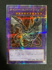 2025年最新】サイバーエンドドラゴン 25thの人気アイテム - メルカリ