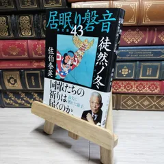 直筆サイン入り】尾張ノ夏 : 居眠り磐音江戸