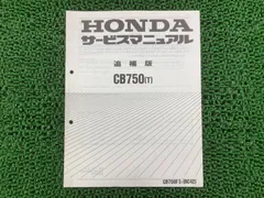2026年最新】cb750 サービスマニュアルの人気アイテム - メルカリ
