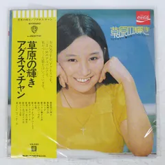 アグネスチャン　オールウェイズアグネス　初回生産限定盤豪華ブックレット付き5CD Amazon.co.jp: 【CD】Best☆BEST アグネス チャン: Music