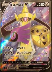 【ポケカ】ポケモンカードゲーム　ギルガルドV【SR】
