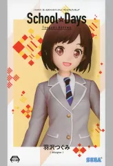 【中古】フィギュア 羽沢つぐみ 「BanG Dream! ガールズバンドパーティ!」 プレミアムフィギュア”羽沢つぐみ” School☆Days