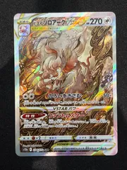 2025年最新】ヒスイゾロアークvstar sarの人気アイテム - メルカリ