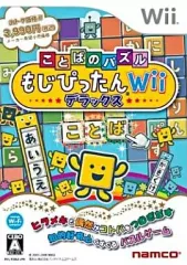 【中古】Wiiソフト ことばのパズル もじぴったんWii -デラックス-