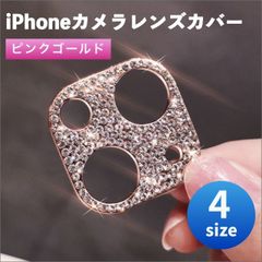 iPhone15 / 15Plus / 16 / 16Plus 카메라 렌즈 커버 보호 필름 반짝이 데코 라인 스톤 핑크 골드 아이폰