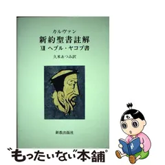 2023年最新】聖書註解＃聖書解説の人気アイテム - メルカリ