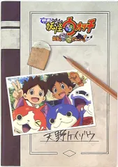 パンフレット 映画妖怪ウォッチ 誕生の秘密だニャン! 2014年