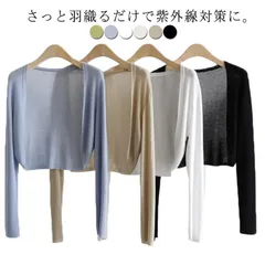 長袖 アイスシルク 大人 ニットカーディガン UVケア ボレロ サマー 羽織り ニット 日焼け対策 冷房対策 アームカバー カーディガン 事務服 紫外線対策 薄手 カジュアル オフィス#sowa6584346