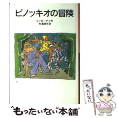 ピノッキオの冒険 全3巻 DVD Yahoo!オークション - ピノキオ DVD ピノッキオの冒険 3枚組 DVD
