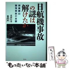 2025年最新】日航機御巣鷹山墜落事故の人気アイテム - メルカリ