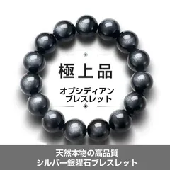 【希少な月の力】銀曜石 数珠 ブレスレット 8mm 22玉 レディース 天然石 パワーストーン シルバーオブシディアン 腕輪 腕珠 癒し 浄化 魔除け 女性の守護石 恋愛運アップ 結婚運 お守り クリックポスト送料無料