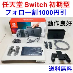 フォロー割1000円割引★初期型 グレー 任天堂 スイッチ 本体セット ニンテンドー Nintendo Switch 箱付 ほぼ完品 動作良好 すぐ遊べるセット 2017年製
