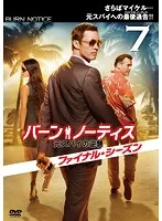 2025年最新】バーンノーティスファイナル dvdの人気アイテム - メルカリ
