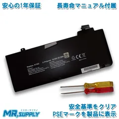 Apple アップルMacBookPro 13”A1278 MB990J/A MB991J/AMC700J/AMC374J/A MC375J/A MD101J/A MD313J/A交換用バッテリー 専用工具付属A1322対応