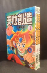 天地創造 1巻2巻　全２巻セット　送料無料　八坂 麻美子 Amazon.co.jp: 天地創造 (2) (ガンガンファンタジーコミックス