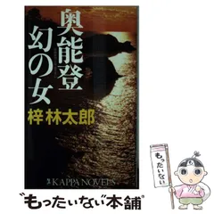 【76冊セット】梓林太郎　サスペンス小説多数　ミステリー 2025年最新】梓林太郎 冊 文庫の人気アイテム - メルカリ