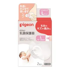 ピジョン 乳頭保護器 ソフトタイプ 1022794 L 2コイリ