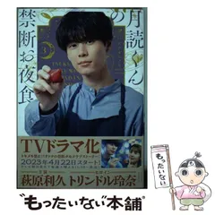 2025年最新】月読くんの人気アイテム - メルカリ