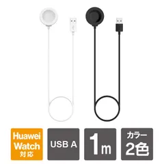 ハーウェイ ウォッチ 充電ケーブル ハーウェイ スマートウォッチ 充電ケーブル HUAWEI WATCH GT 充電ケーブル HUAWEI WATCH 3 充電ケーブル USB充電 充電器 ケーブルコード 充電アダプター 大容量 急速充電 薄型 軽量 予備