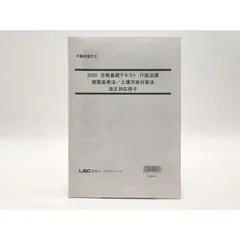 2024年最新】不動産鑑定士 行政法規の人気アイテム - メルカリ