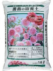 三本線 硬質赤玉土配合【地植え バラ専用培養土】 18L /3袋セット  バラの土  露地バラ 薔薇 地植えバラ