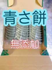 ⑨青さ餅3袋入り　個数限定で販売です(o^―^o)