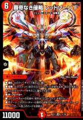 禁断の轟速ブラックゾーン 銀 覇帝なき侵略レッドゾーンf 銀 禁断の轟速 ブラックゾーン[銀枠]【デュエルマスターズトレカお