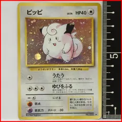 旧裏ポケモン カードゲーム第1弾ホロ【ピッピ LV.14 HP40無】No.035★ポケットモンスター任天堂Nintendoポケカ【中古】