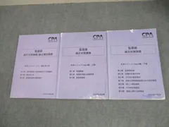松本レジュメ①②③ 監査論 短答対策講義 2026年版 短答対策講義（論文補完講義セット）監査論 松本講師 26年合格目標