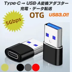 OTG 変換アダプター Type-C to Type-A usb 変換 ケーブル イヤホン 高速 データ転送 充電 USB充電 便利 超小型 超軽量 コンパクト