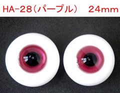 ドールアイ【18mm～30mm】